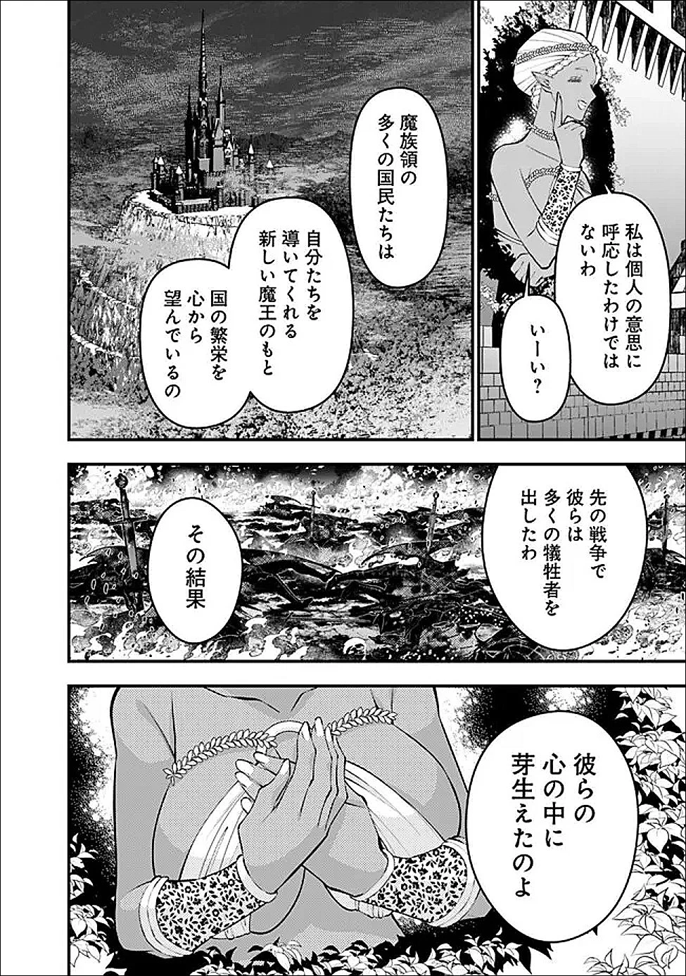 復讐を希う最強勇者は、闇の力で殲滅無双す 第130話 - 8