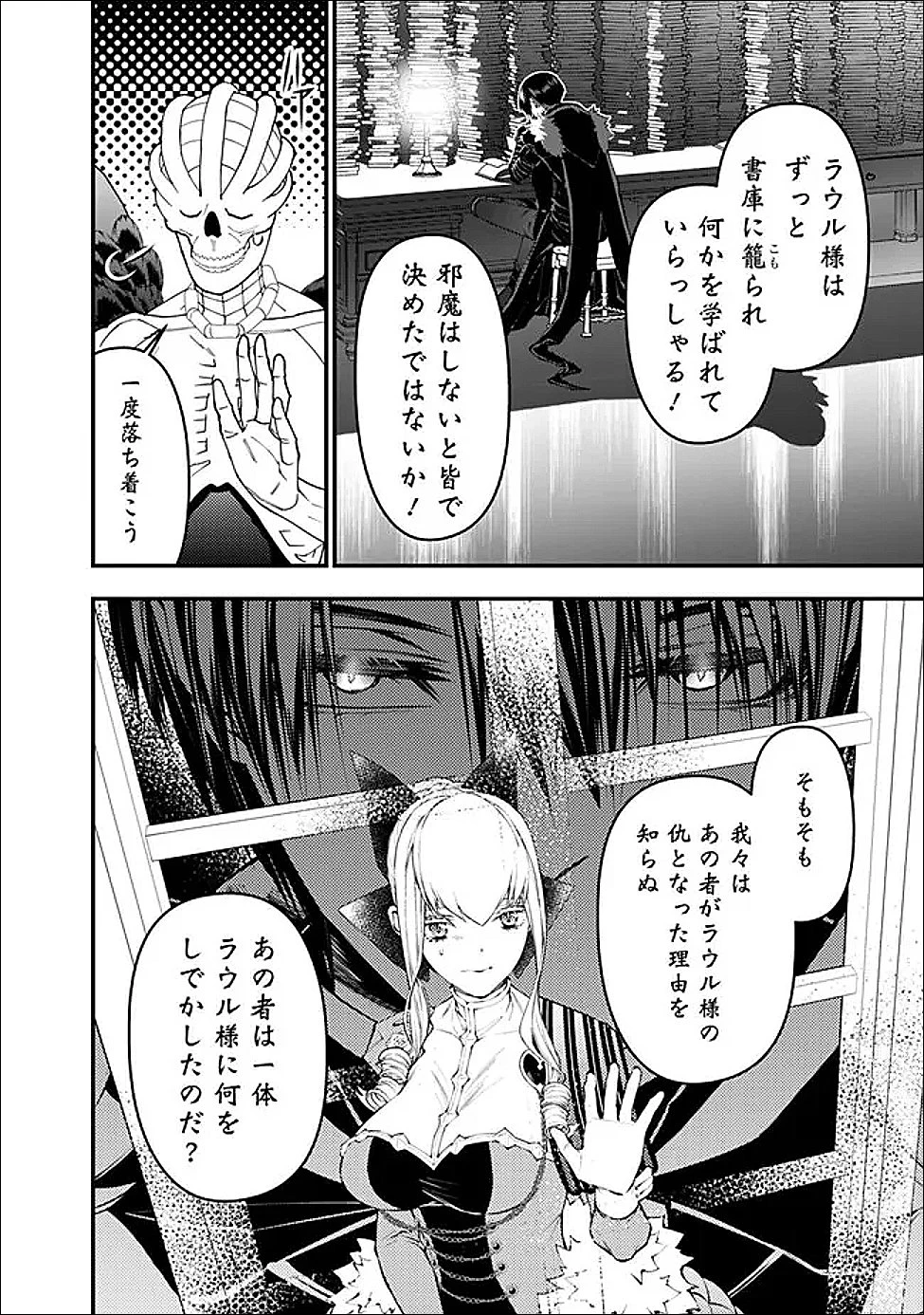 復讐を希う最強勇者は、闇の力で殲滅無双す 第131話 - 16