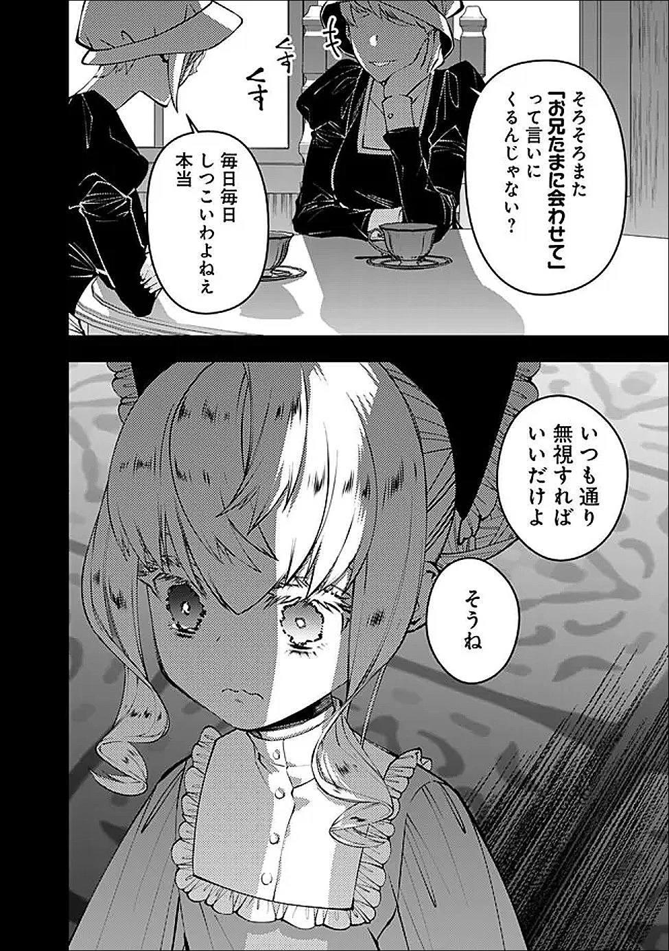復讐を希う最強勇者は、闇の力で殲滅無双す 第132話 - 20