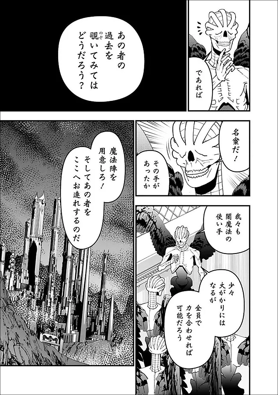 復讐を希う最強勇者は、闇の力で殲滅無双す 第131話 - 17