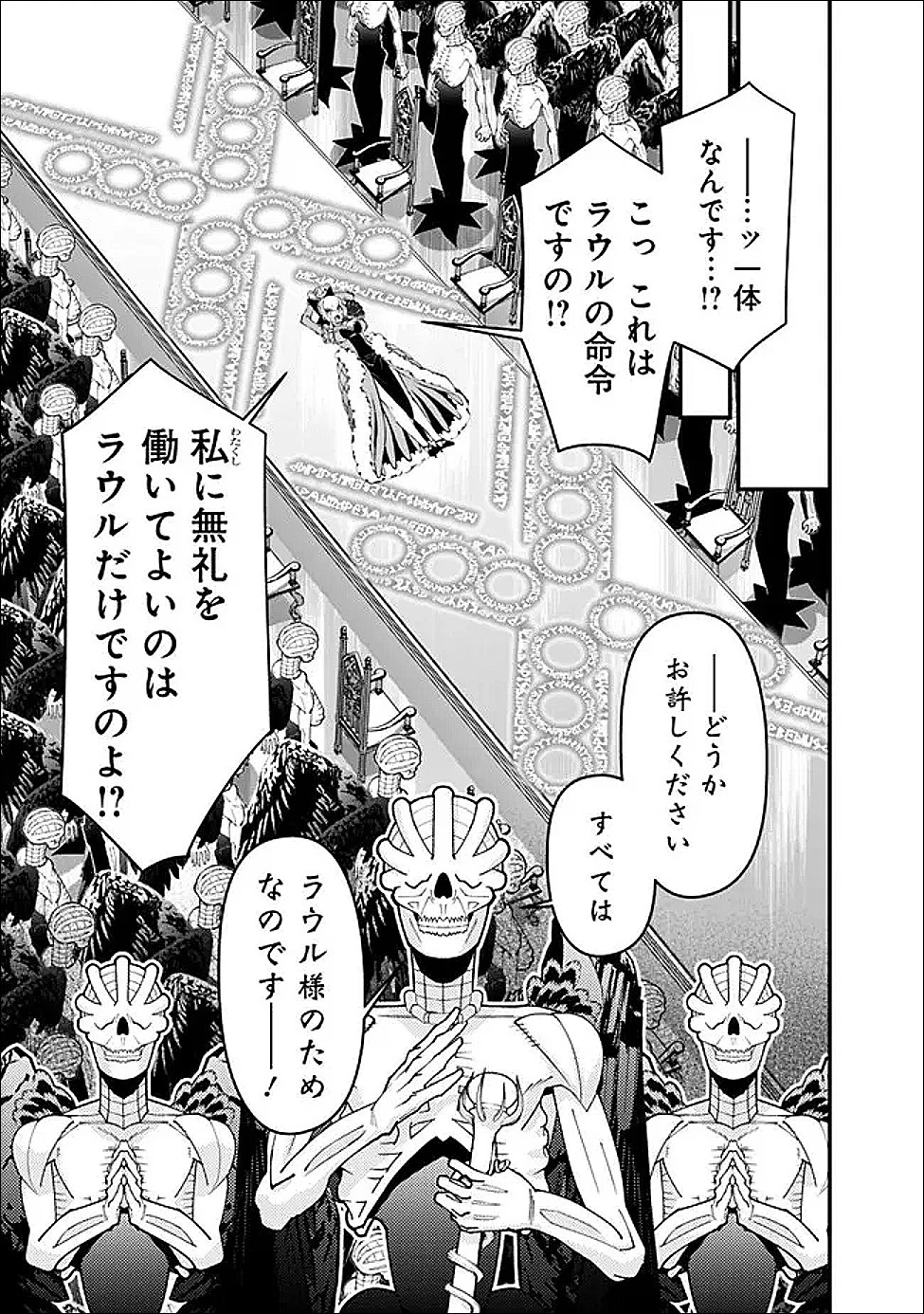 復讐を希う最強勇者は、闇の力で殲滅無双す 第131話 - 19