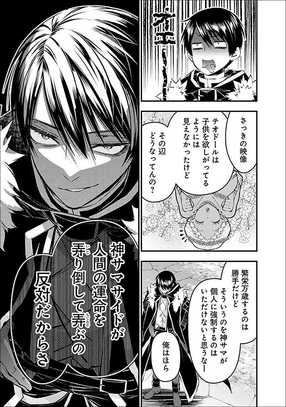 復讐を希う最強勇者は、闇の力で殲滅無双す 第130話 - 11