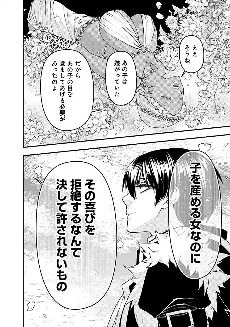 復讐を希う最強勇者は、闇の力で殲滅無双す 第130話 - 12