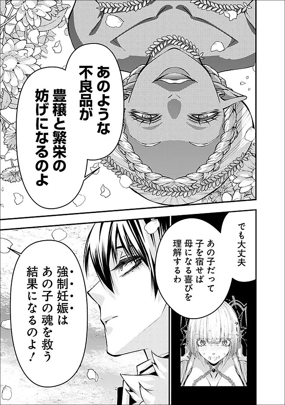 復讐を希う最強勇者は、闇の力で殲滅無双す 第130話 - 13