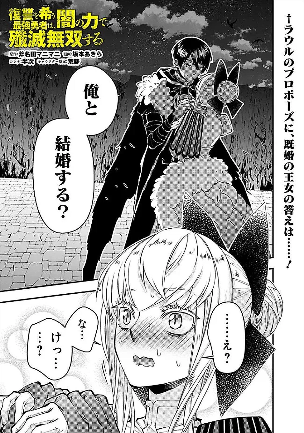 復讐を希う最強勇者は、闇の力で殲滅無双す 第128話 - 1