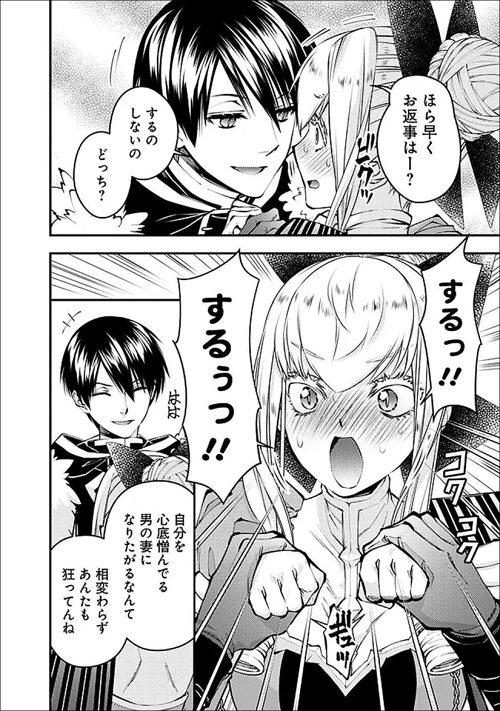 復讐を希う最強勇者は、闇の力で殲滅無双す 第128話 - 2