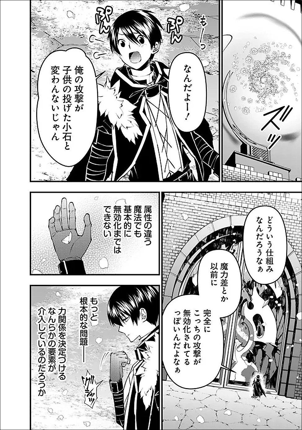 復讐を希う最強勇者は、闇の力で殲滅無双す 第130話 - 18