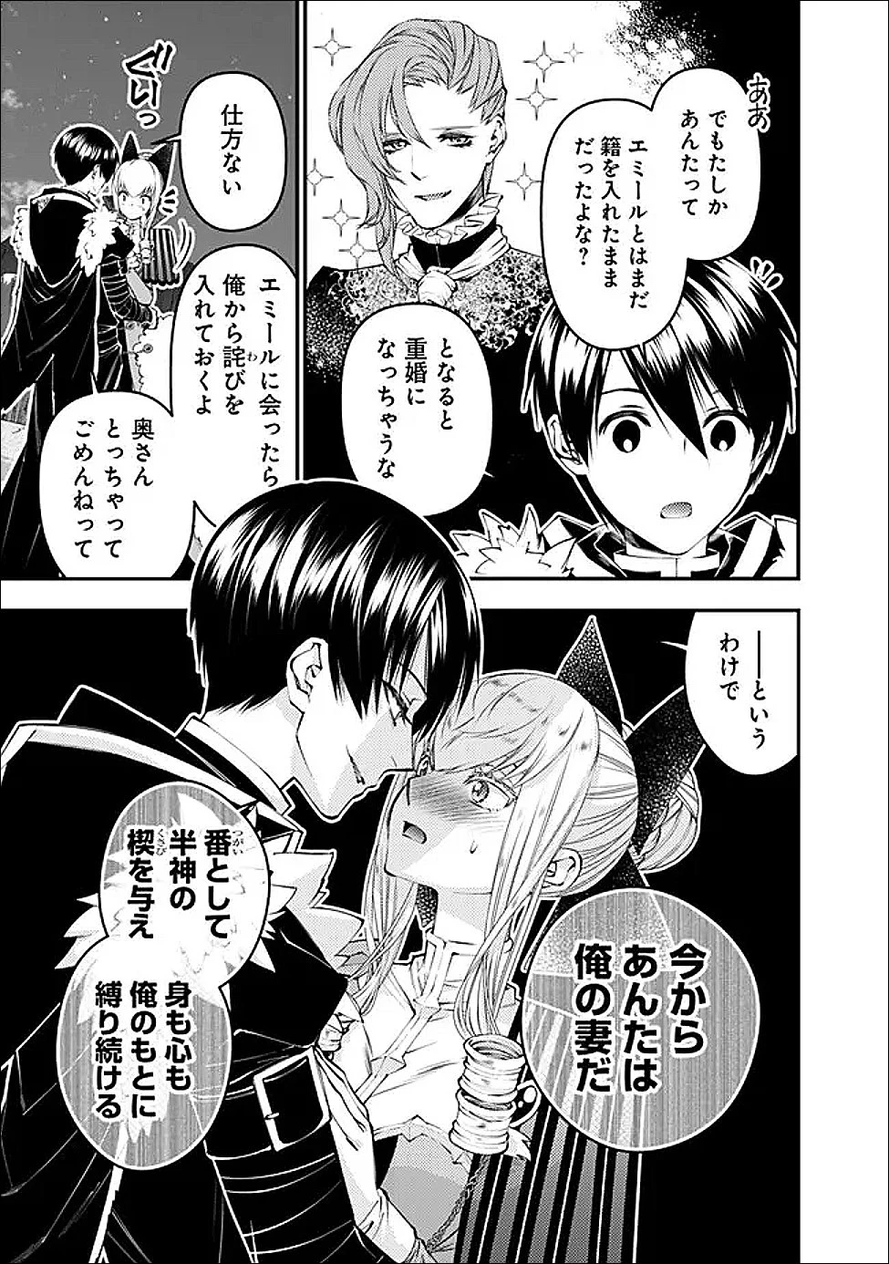 復讐を希う最強勇者は、闇の力で殲滅無双す 第128話 - 3