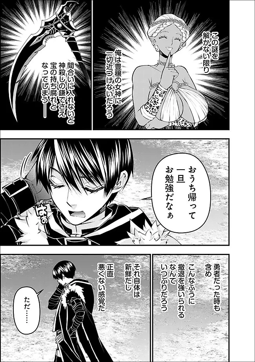 復讐を希う最強勇者は、闇の力で殲滅無双す 第130話 - 19