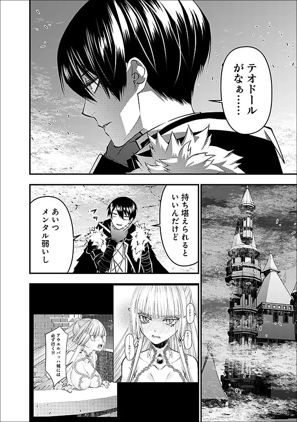 復讐を希う最強勇者は、闇の力で殲滅無双す 第130話 - 20