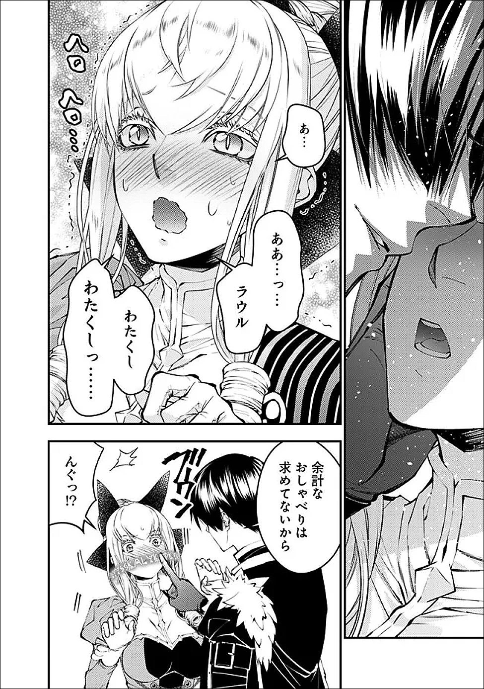 復讐を希う最強勇者は、闇の力で殲滅無双す 第128話 - 6
