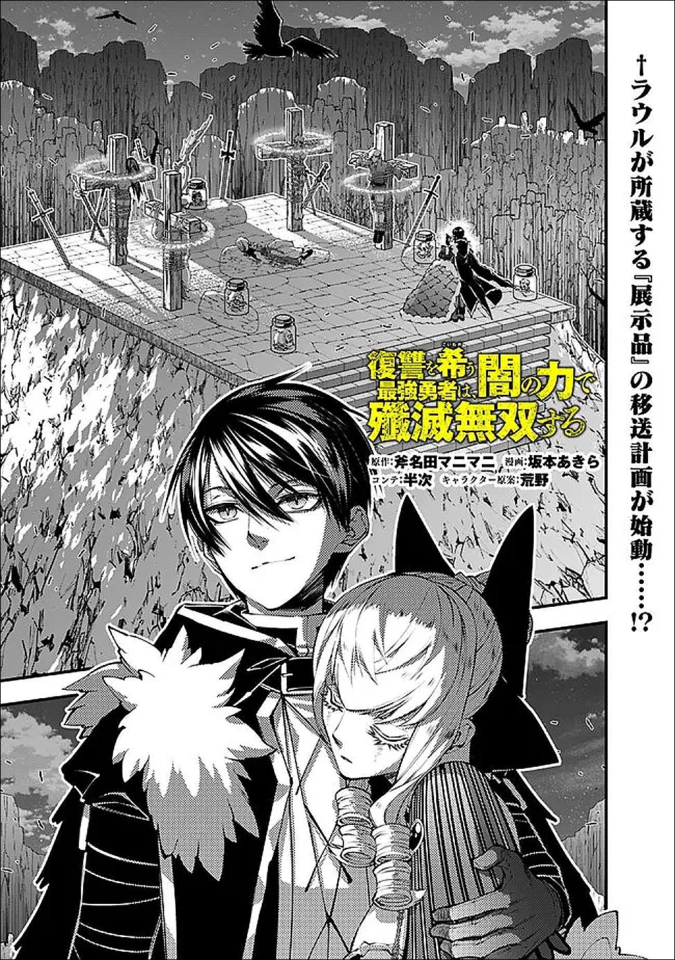 復讐を希う最強勇者は、闇の力で殲滅無双す 第127話 - 1