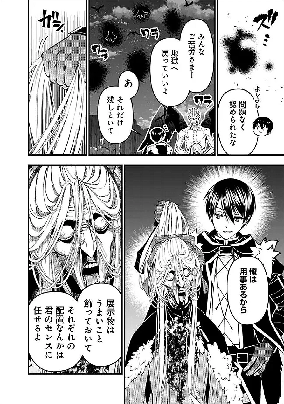 復讐を希う最強勇者は、闇の力で殲滅無双す 第128話 - 8