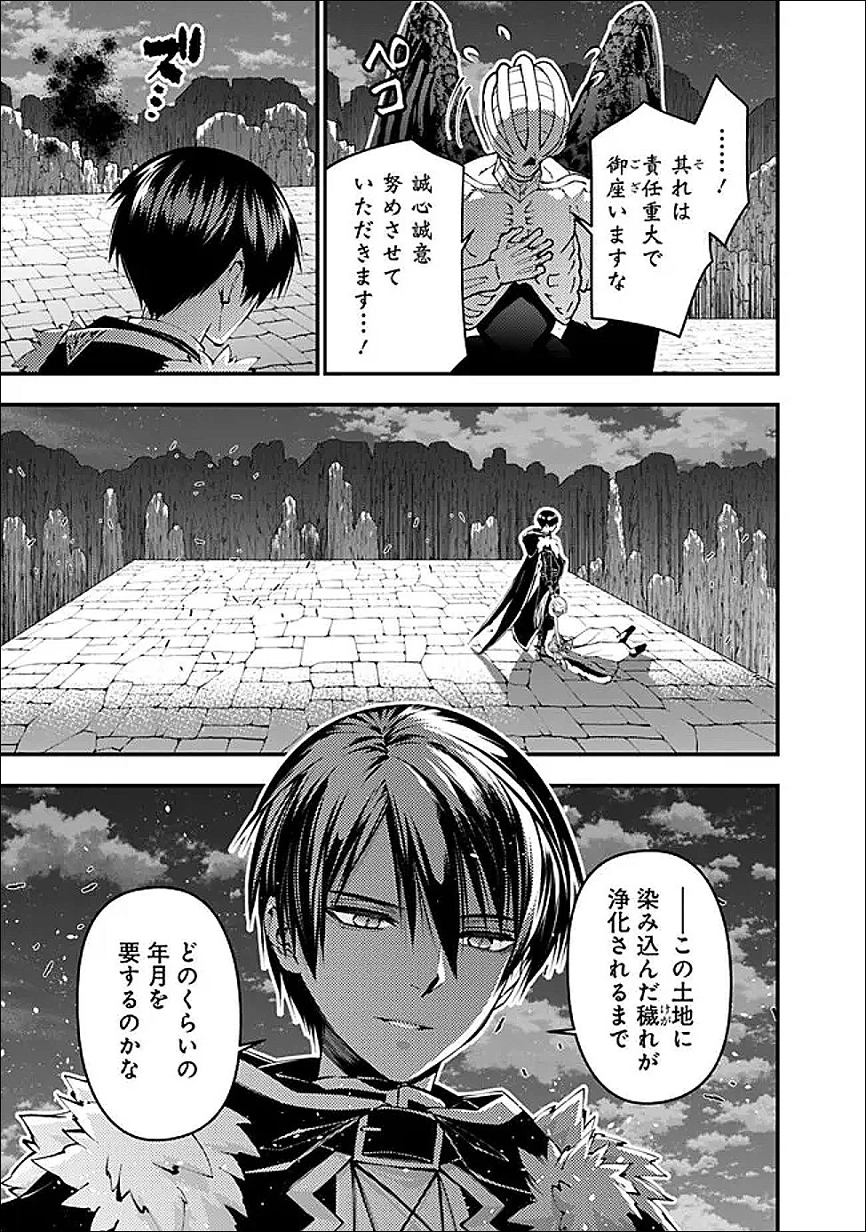 復讐を希う最強勇者は、闇の力で殲滅無双す 第128話 - 9