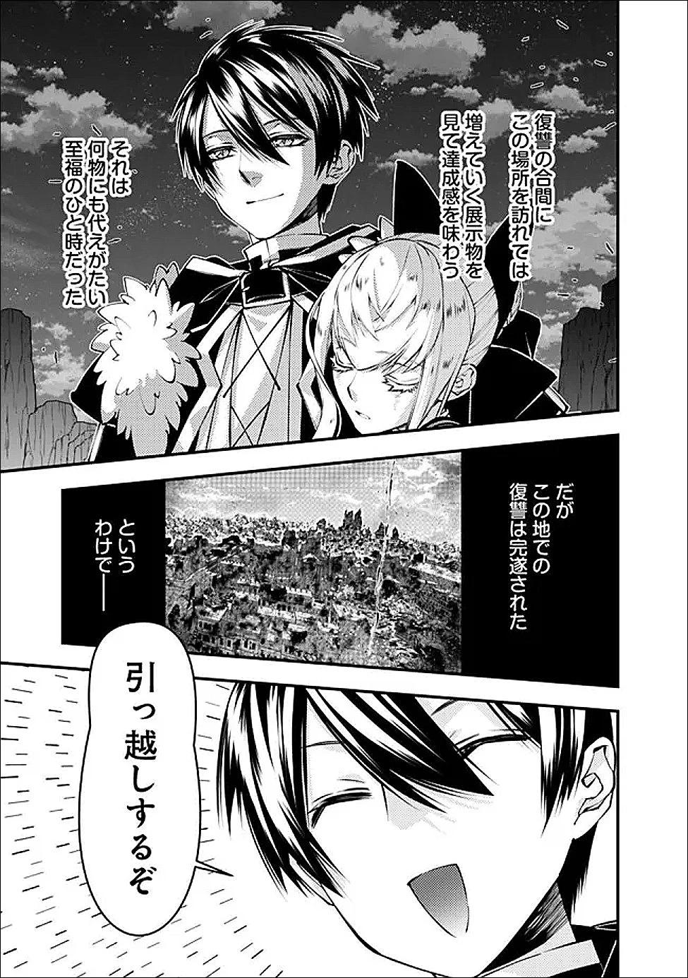 復讐を希う最強勇者は、闇の力で殲滅無双す 第127話 - 3