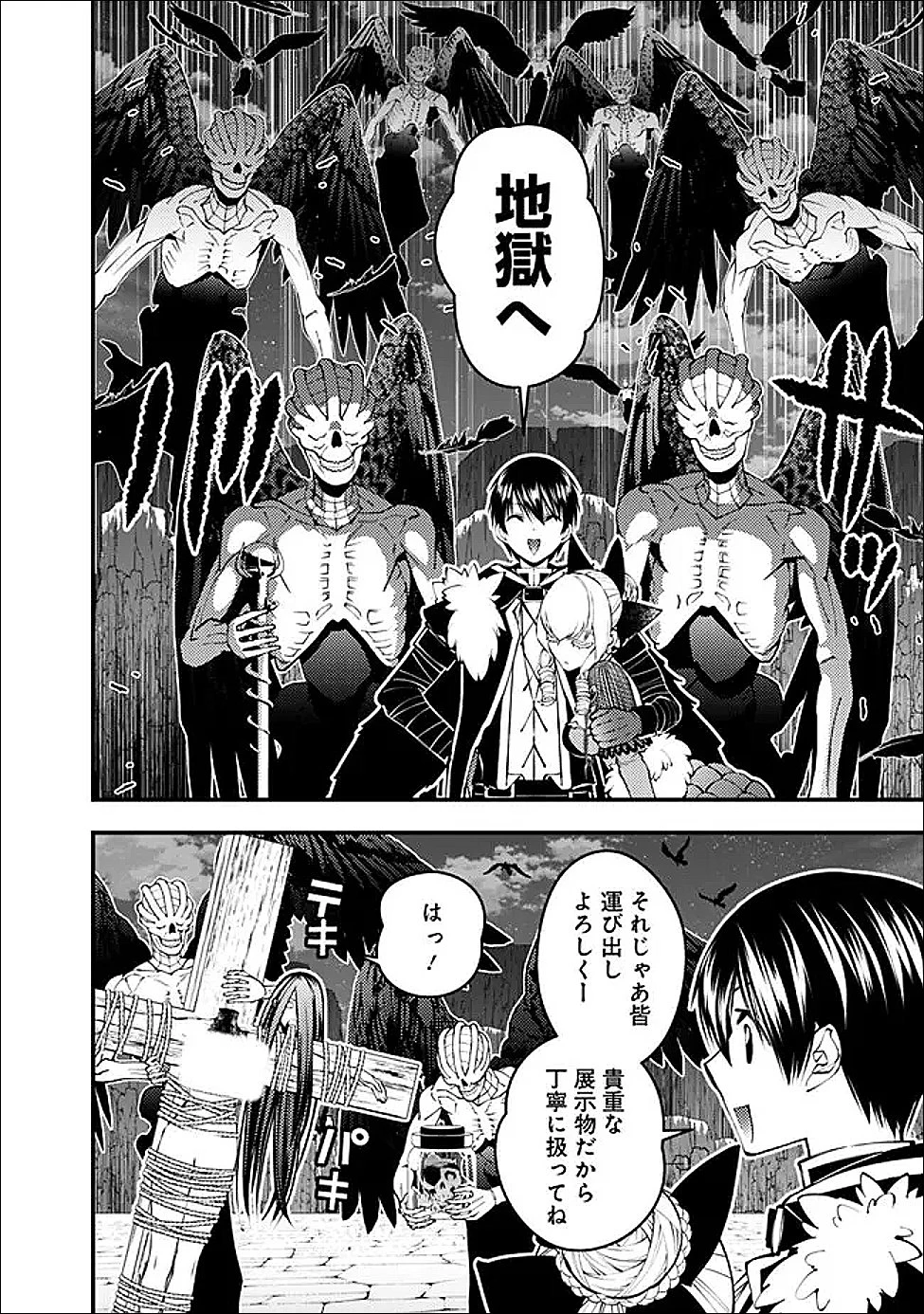 復讐を希う最強勇者は、闇の力で殲滅無双す 第127話 - 4