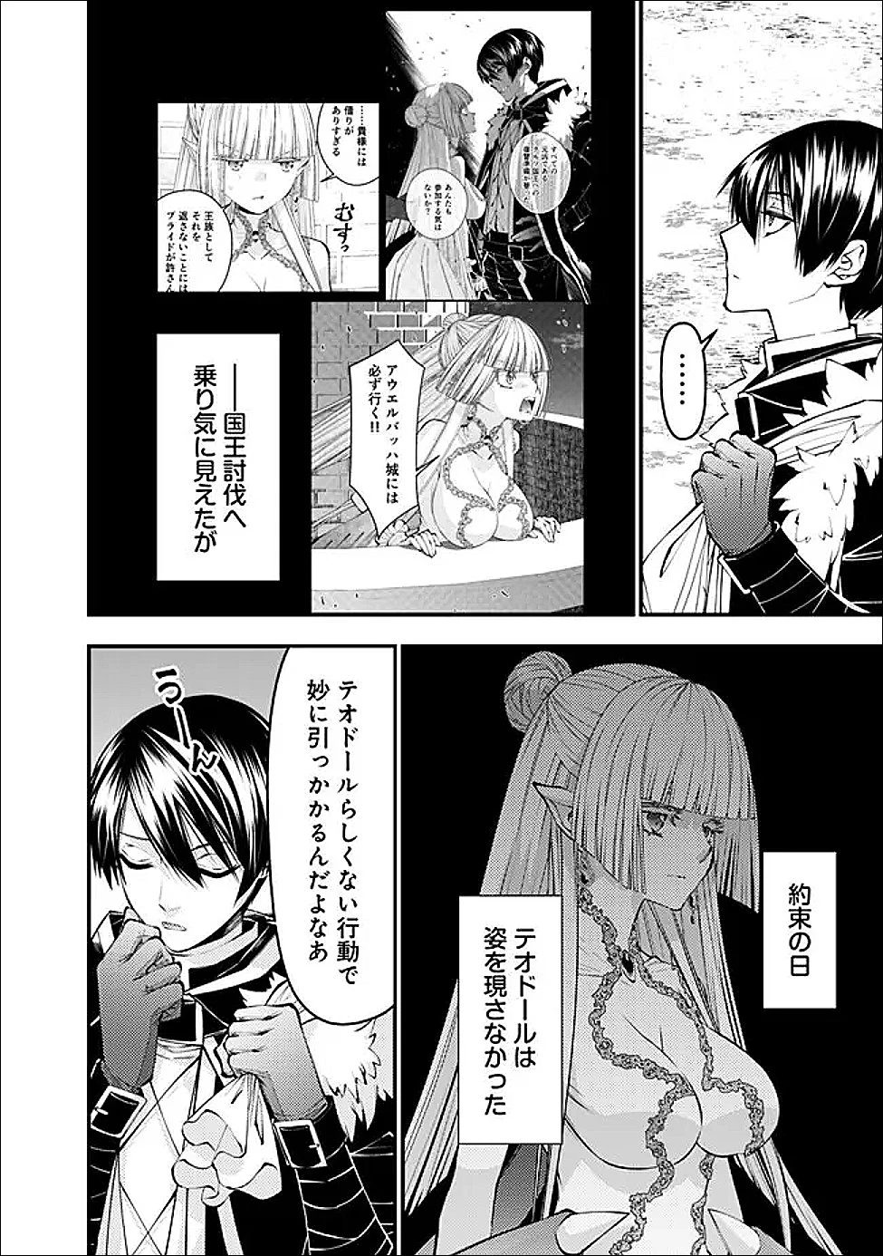 復讐を希う最強勇者は、闇の力で殲滅無双す 第128話 - 12