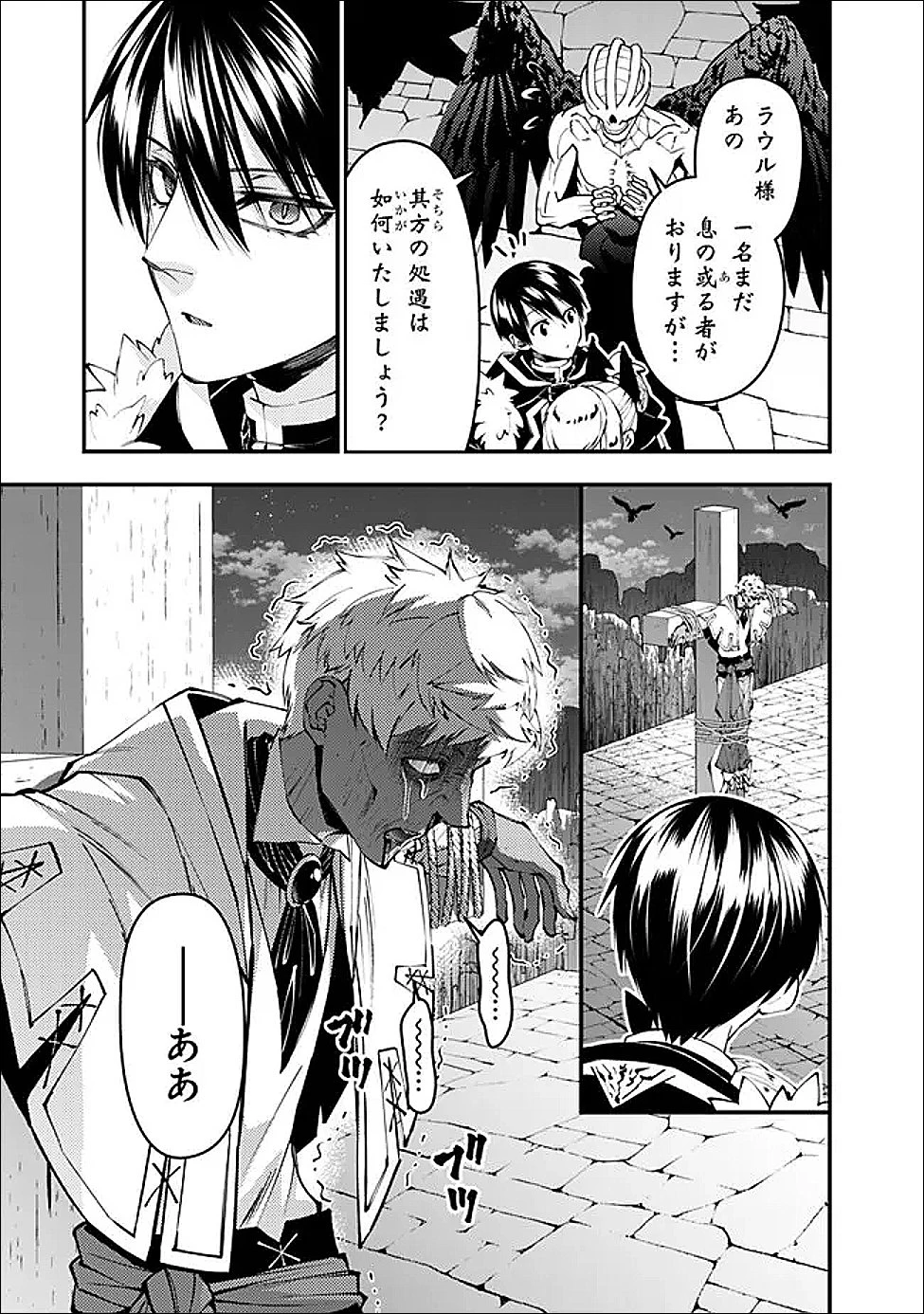 復讐を希う最強勇者は、闇の力で殲滅無双す 第127話 - 5