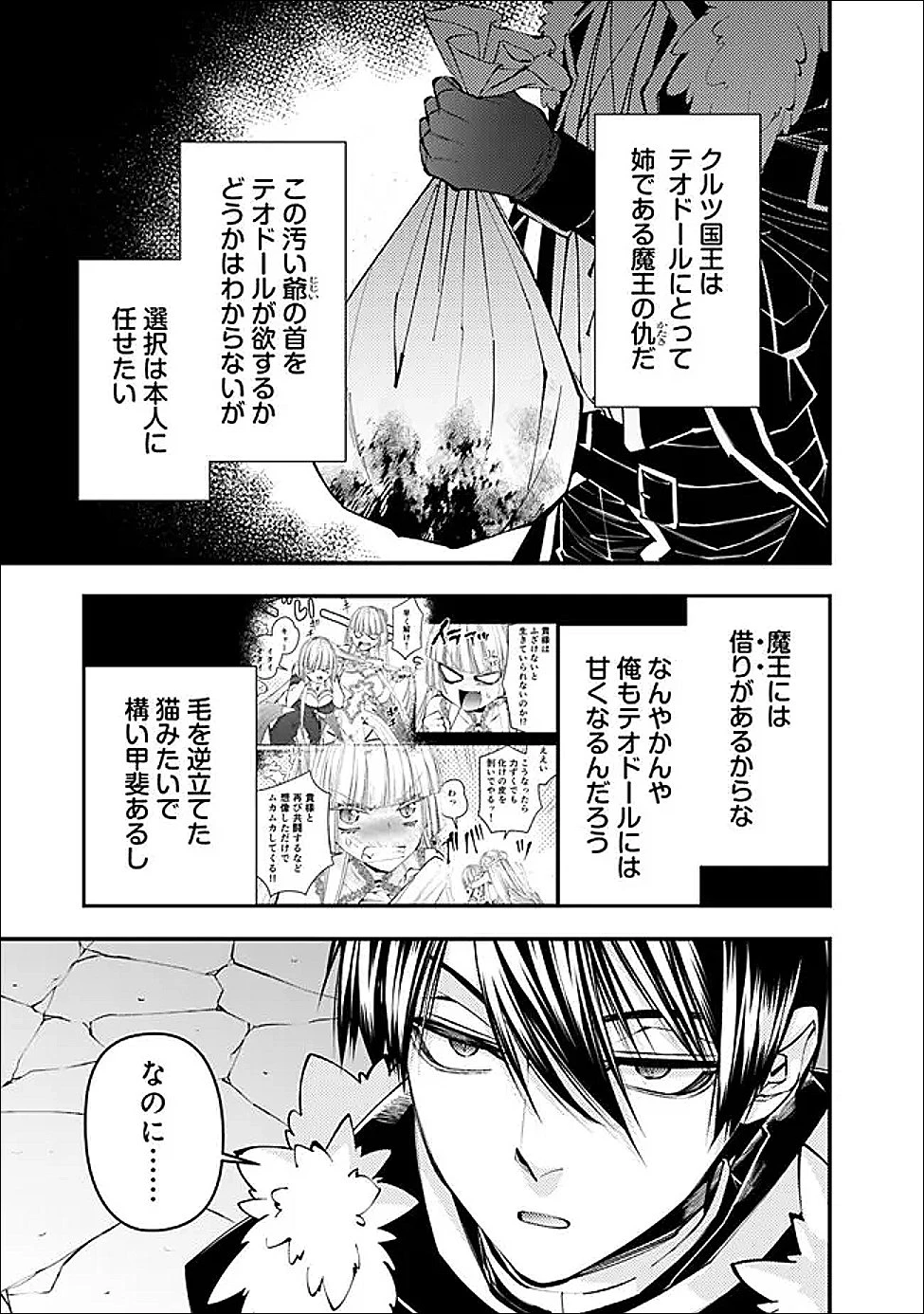 復讐を希う最強勇者は、闇の力で殲滅無双す 第128話 - 13