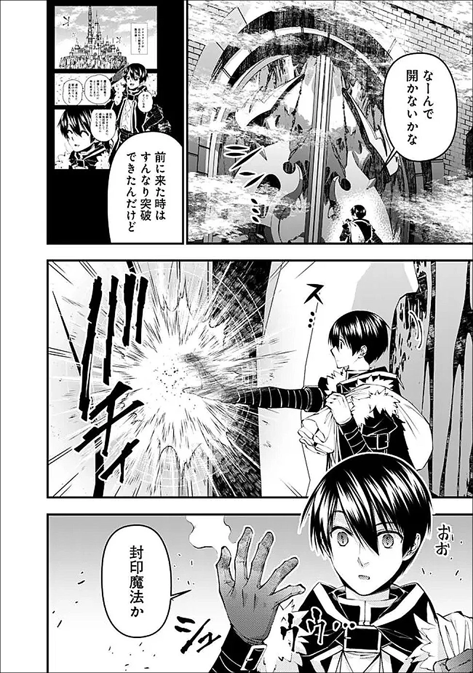 復讐を希う最強勇者は、闇の力で殲滅無双す 第128話 - 14