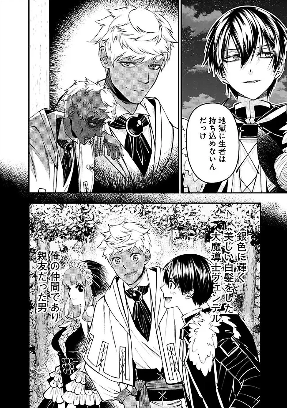 復讐を希う最強勇者は、闇の力で殲滅無双す 第127話 - 6