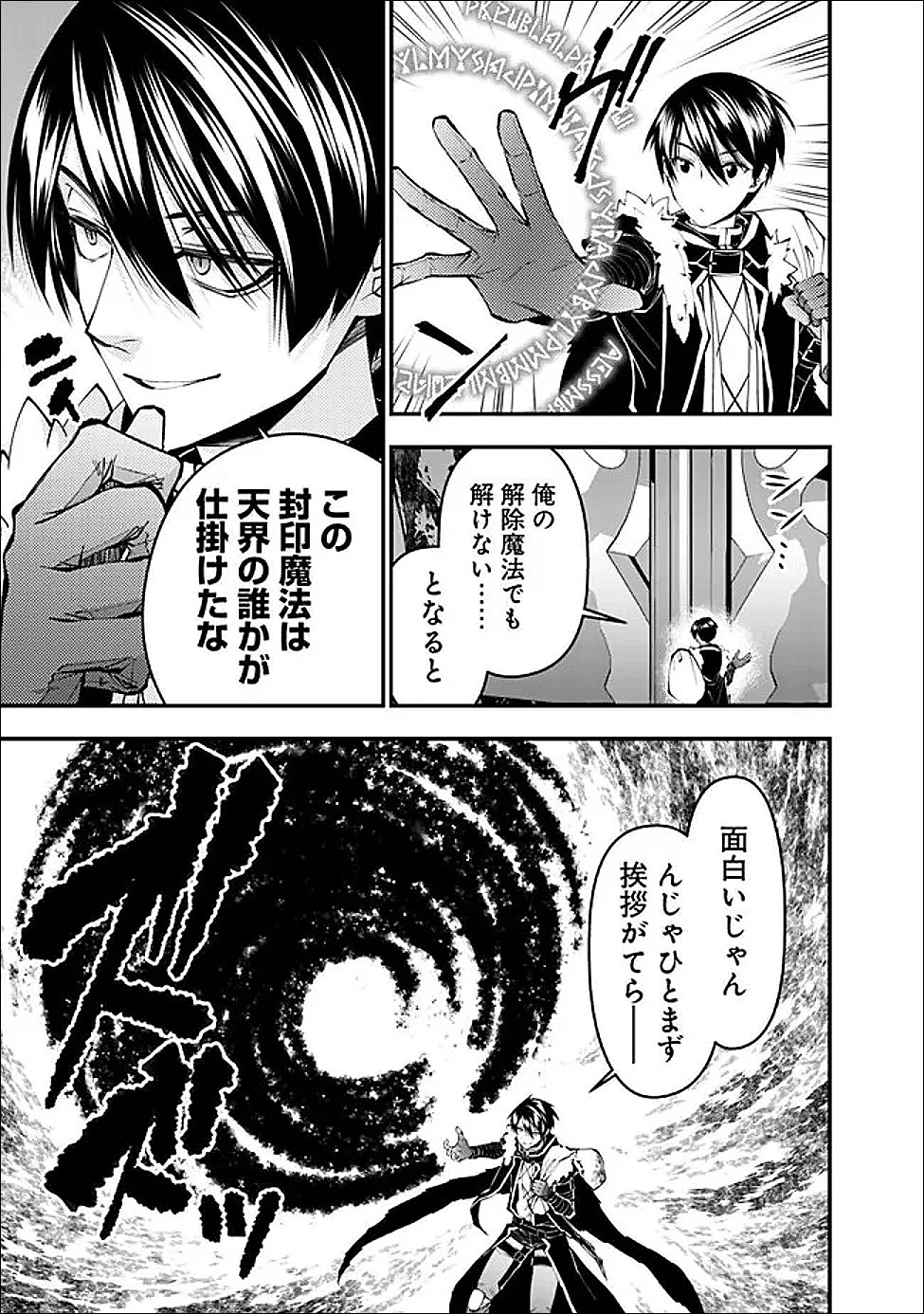復讐を希う最強勇者は、闇の力で殲滅無双す 第128話 - 15