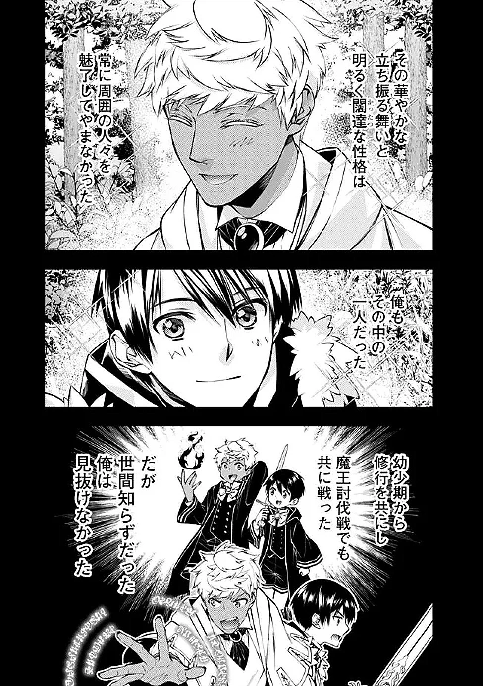 復讐を希う最強勇者は、闇の力で殲滅無双す 第127話 - 7