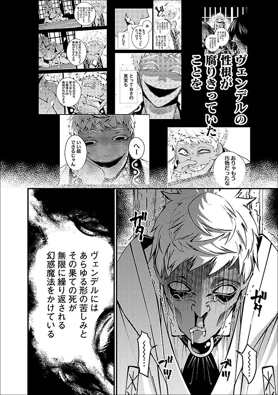 復讐を希う最強勇者は、闇の力で殲滅無双す 第127話 - 8