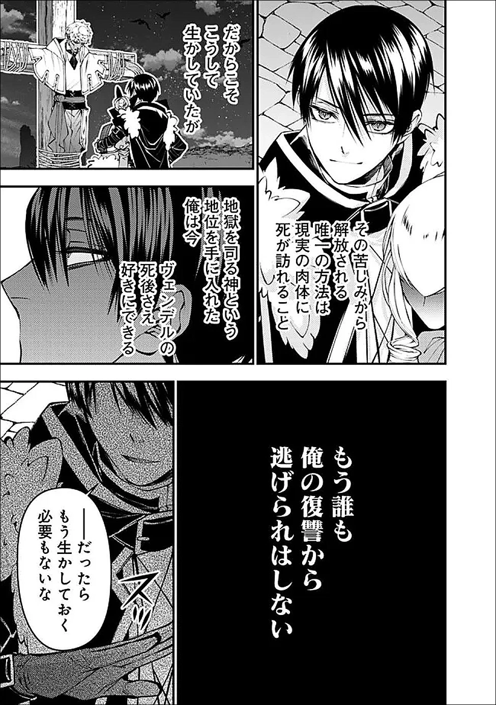 復讐を希う最強勇者は、闇の力で殲滅無双す 第127話 - 9