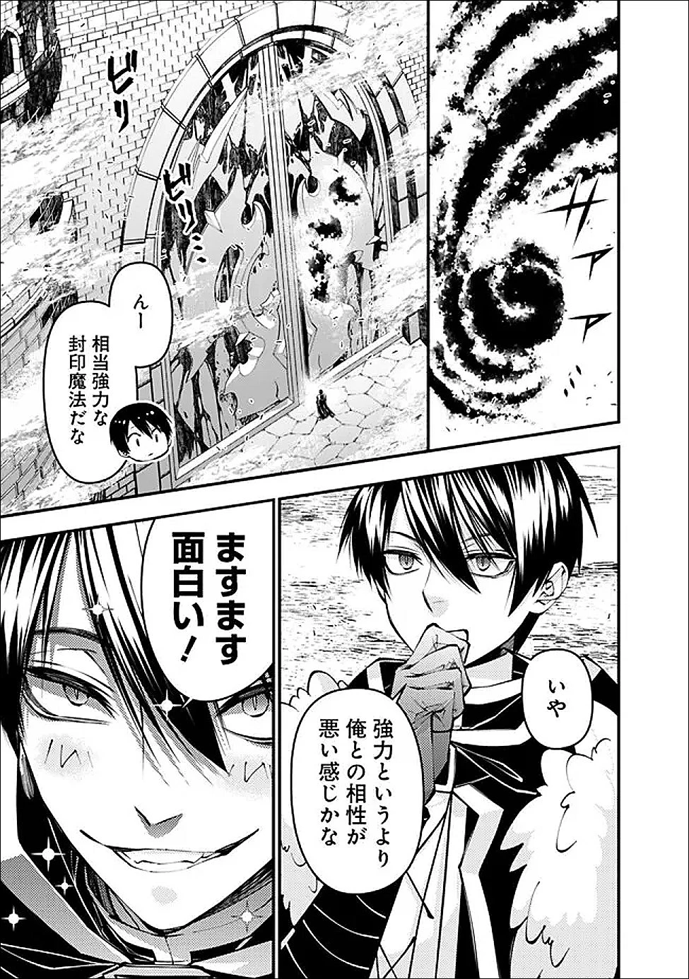 復讐を希う最強勇者は、闇の力で殲滅無双す 第128話 - 17