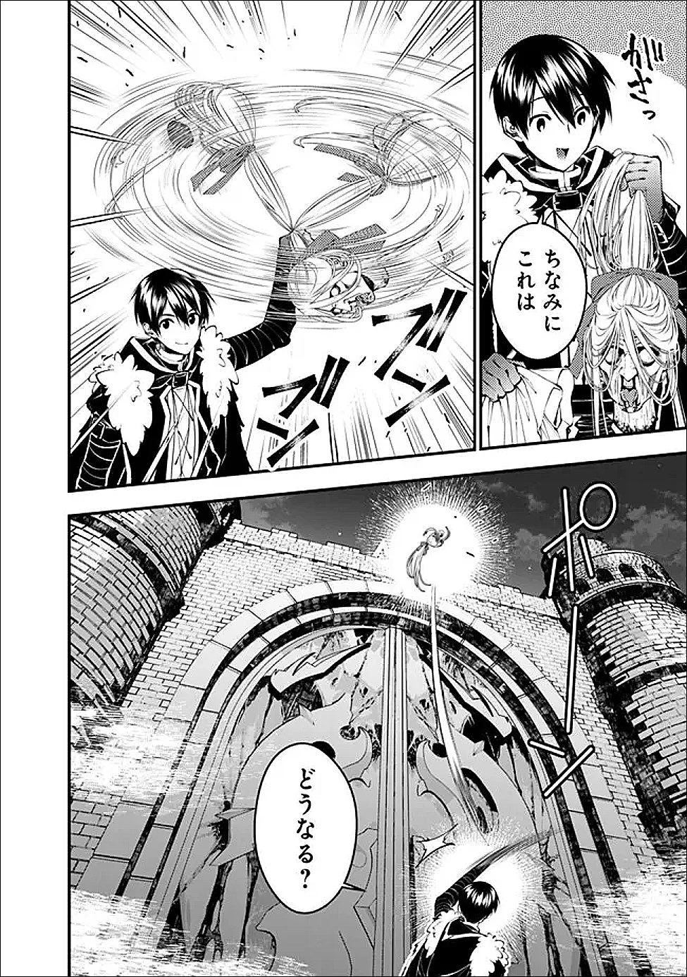 復讐を希う最強勇者は、闇の力で殲滅無双す 第128話 - 18