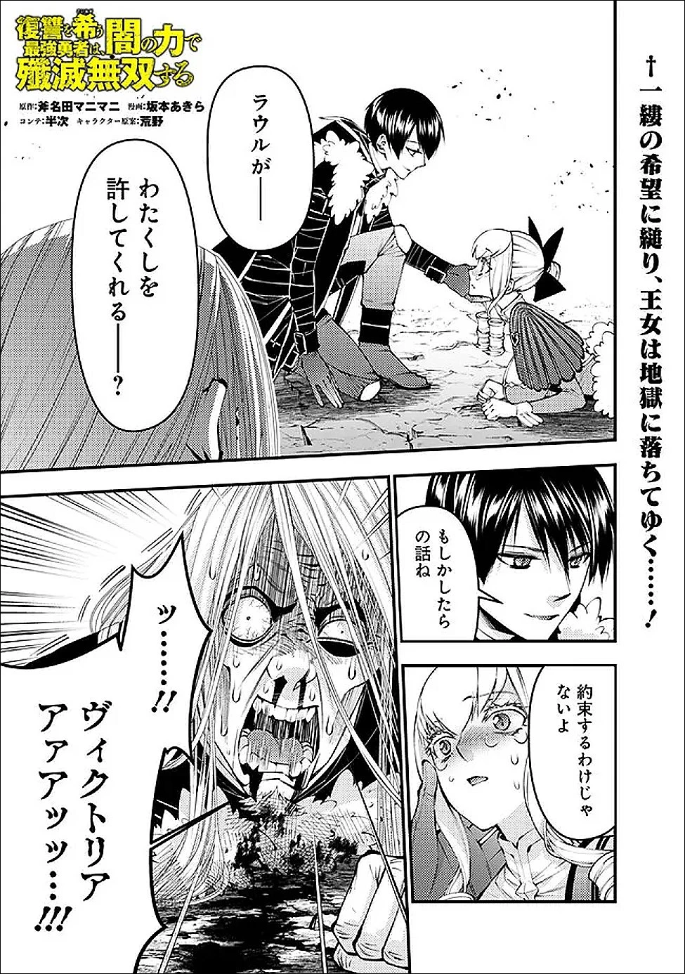 復讐を希う最強勇者は、闇の力で殲滅無双す 第126話 - 1