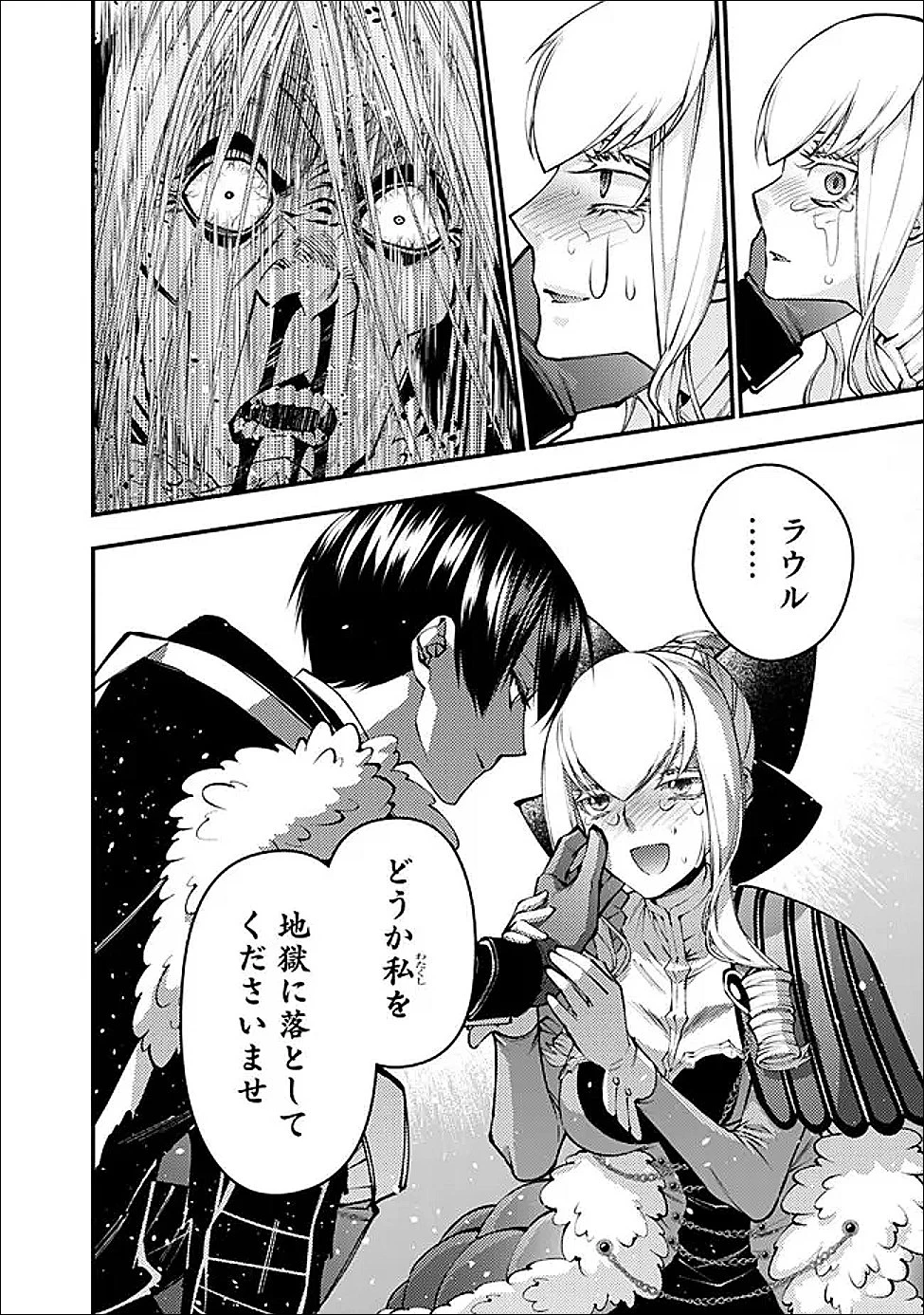 復讐を希う最強勇者は、闇の力で殲滅無双す 第126話 - 2