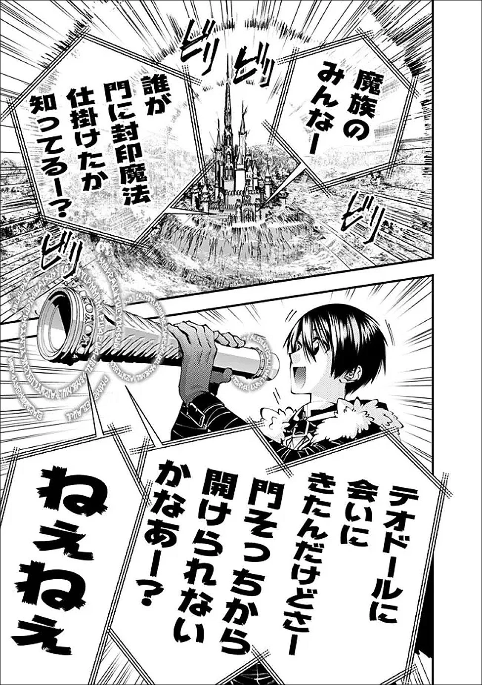 復讐を希う最強勇者は、闇の力で殲滅無双す 第128話 - 21