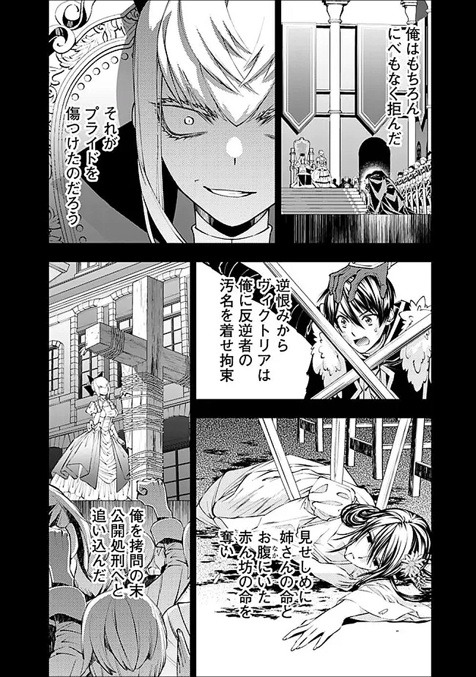 復讐を希う最強勇者は、闇の力で殲滅無双す 第127話 - 14