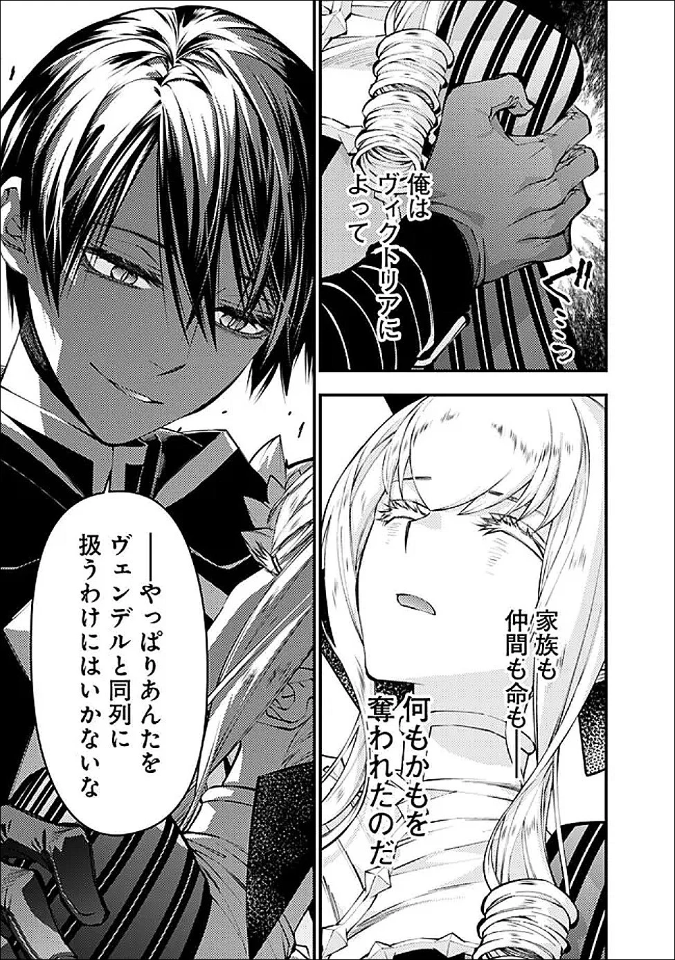復讐を希う最強勇者は、闇の力で殲滅無双す 第127話 - 15