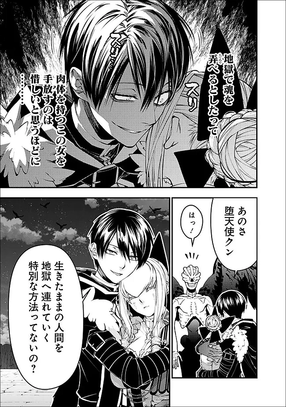 復讐を希う最強勇者は、闇の力で殲滅無双す 第127話 - 17