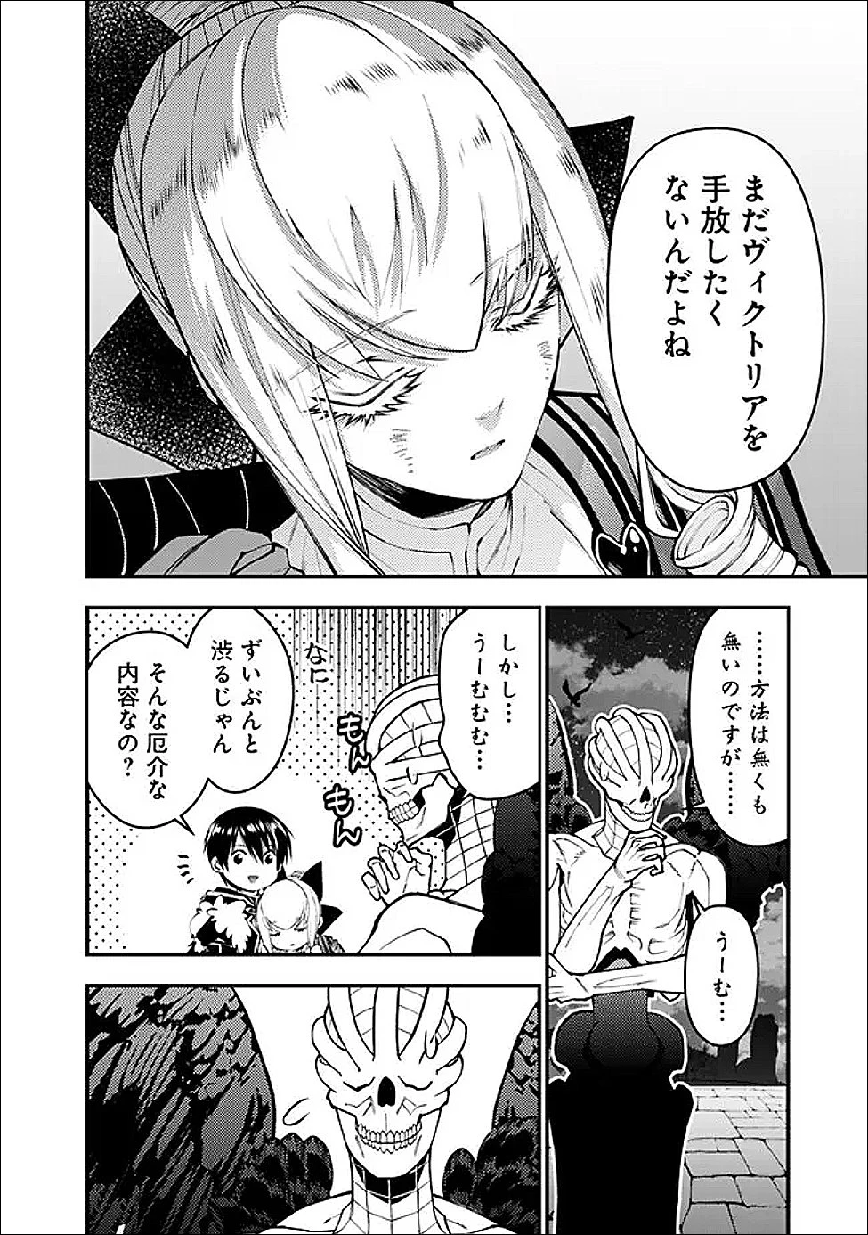 復讐を希う最強勇者は、闇の力で殲滅無双す 第127話 - 18