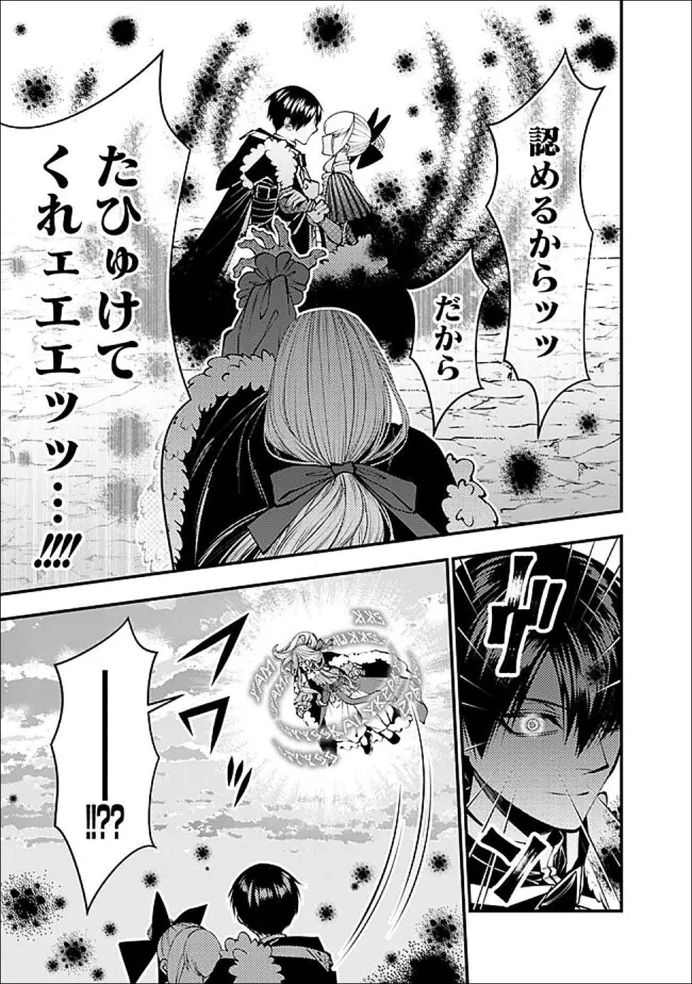 復讐を希う最強勇者は、闇の力で殲滅無双す 第126話 - 7