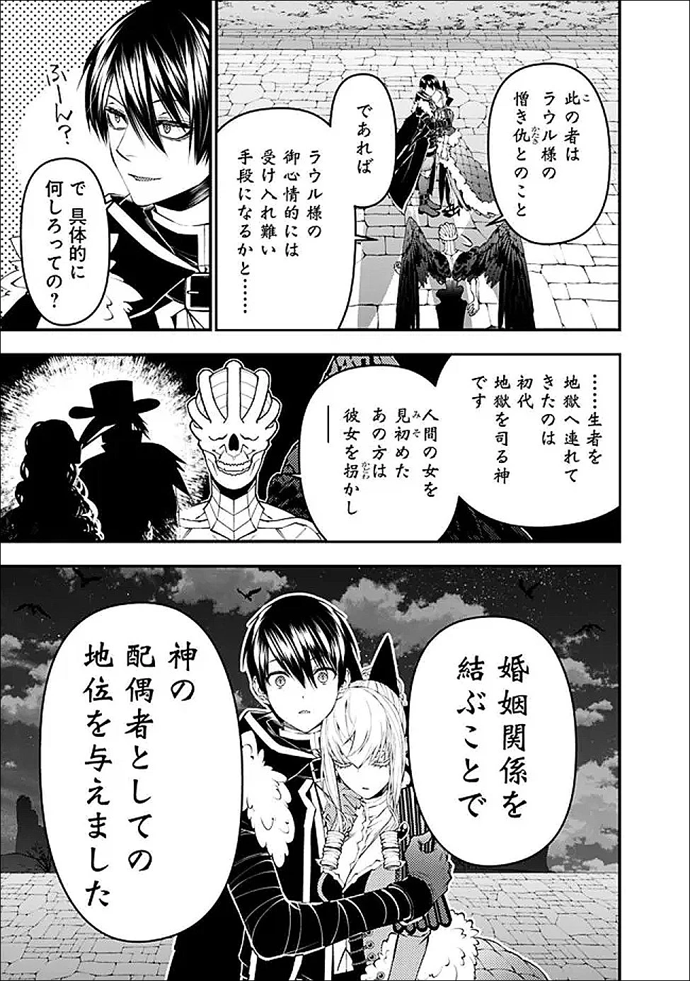 復讐を希う最強勇者は、闇の力で殲滅無双す 第127話 - 19