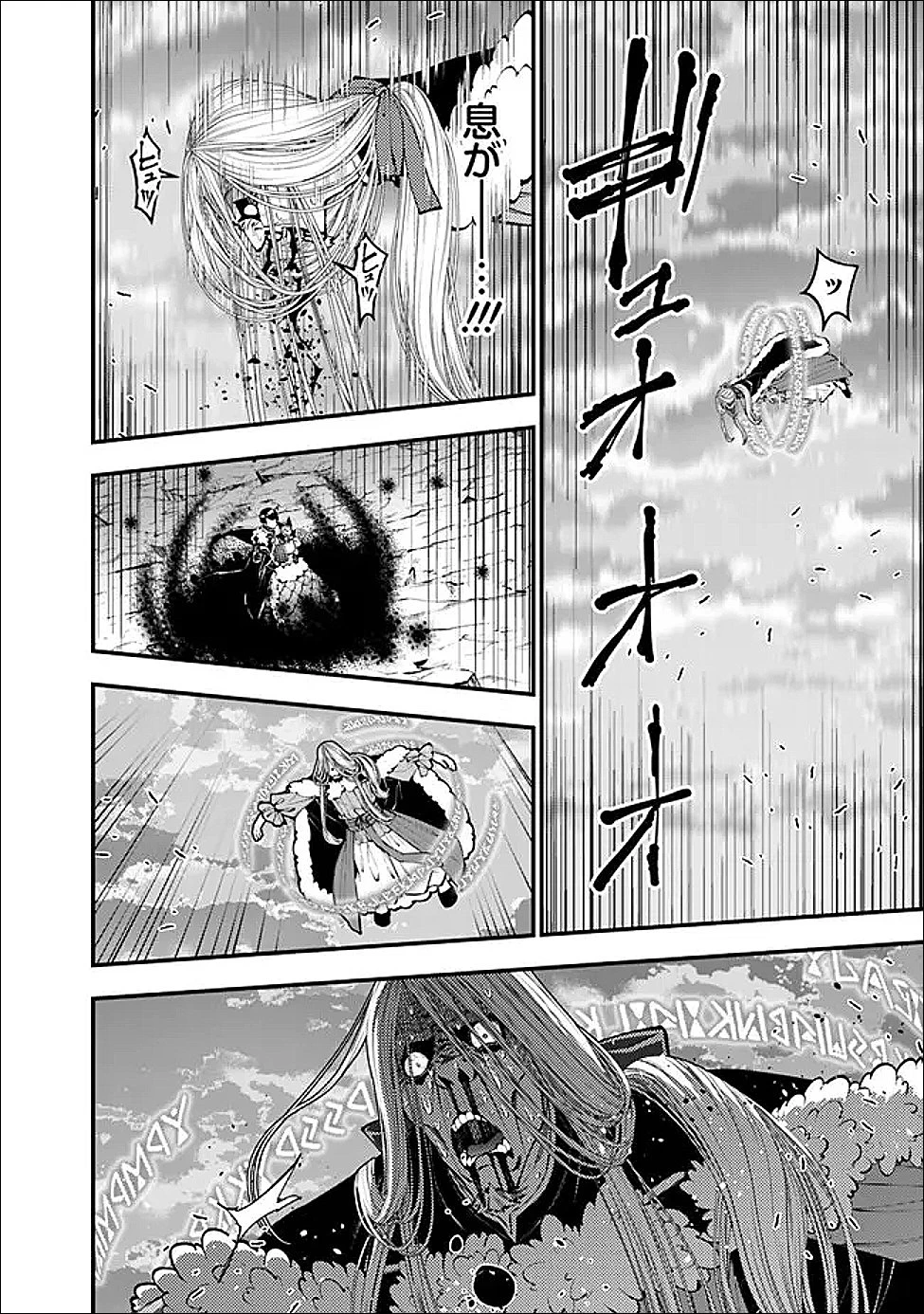 復讐を希う最強勇者は、闇の力で殲滅無双す 第126話 - 8