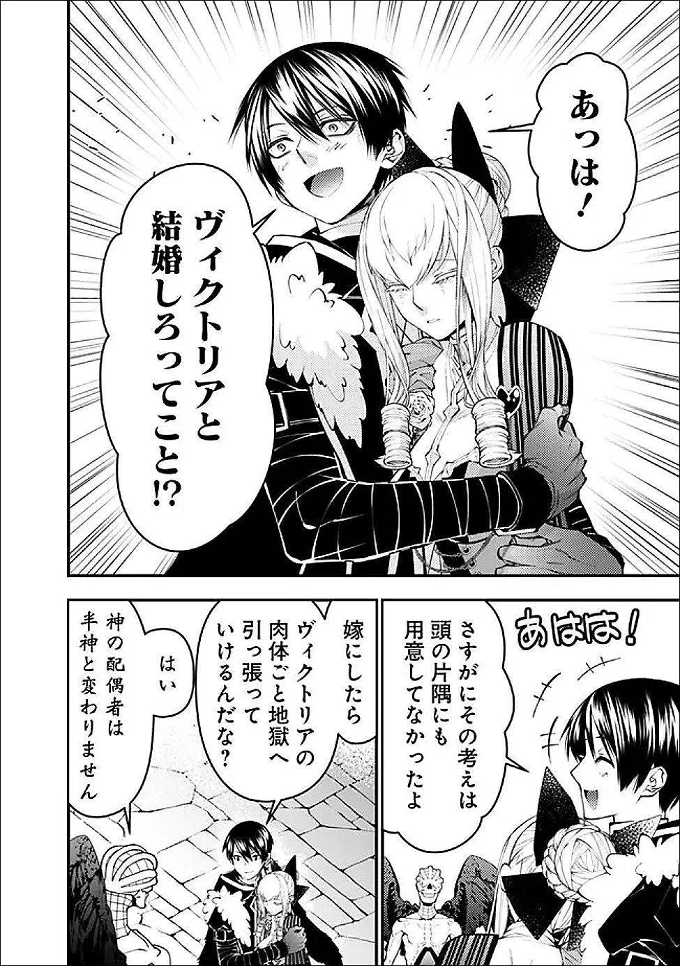 復讐を希う最強勇者は、闇の力で殲滅無双す 第127話 - 20