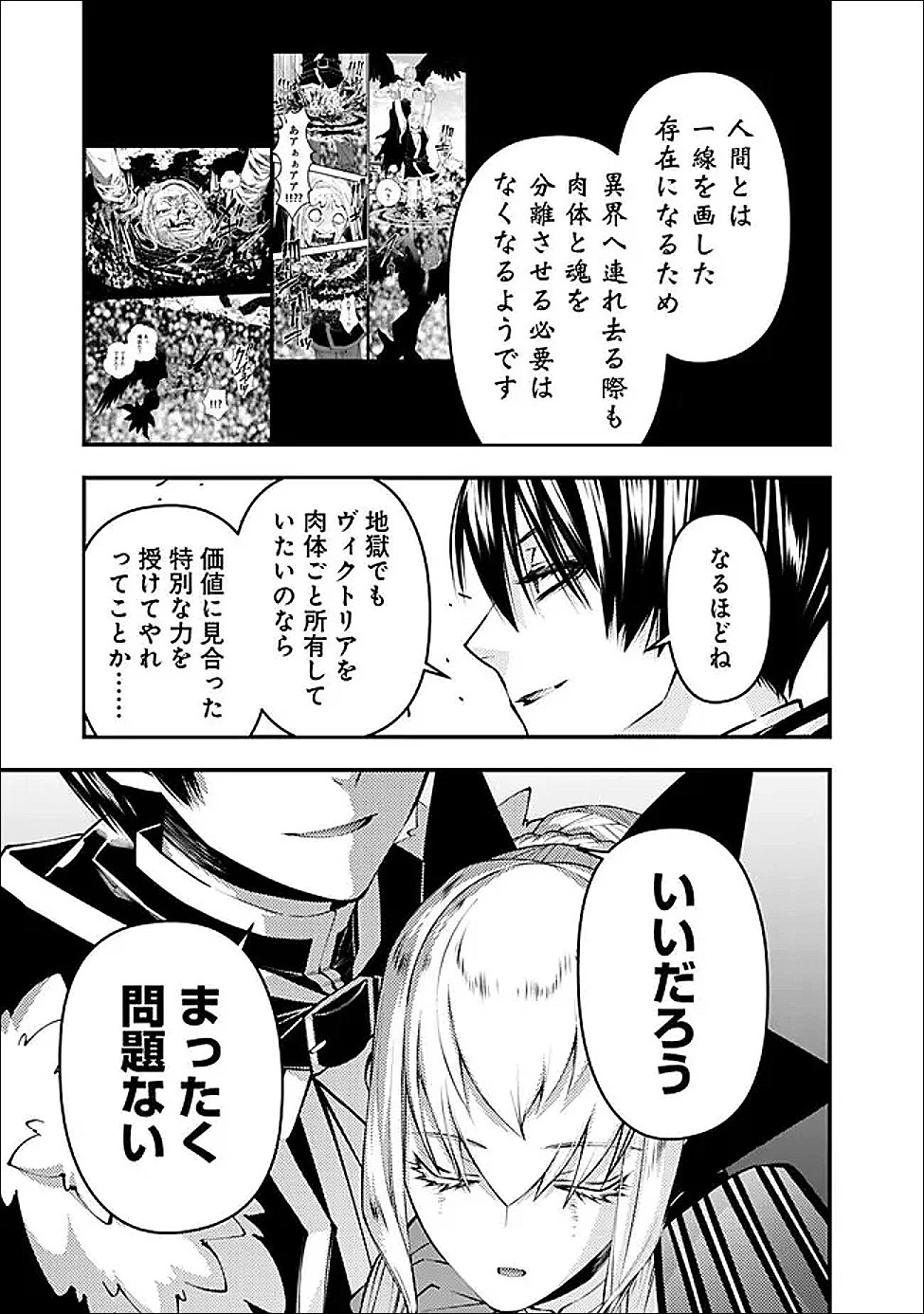 復讐を希う最強勇者は、闇の力で殲滅無双す 第127話 - 21