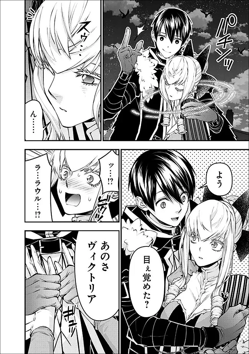 復讐を希う最強勇者は、闇の力で殲滅無双す 第127話 - 22