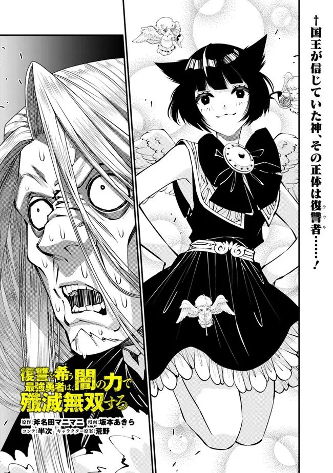 復讐を希う最強勇者は、闇の力で殲滅無双す 第125話 - 1