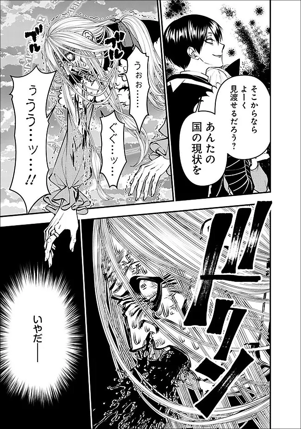 復讐を希う最強勇者は、闇の力で殲滅無双す 第126話 - 11
