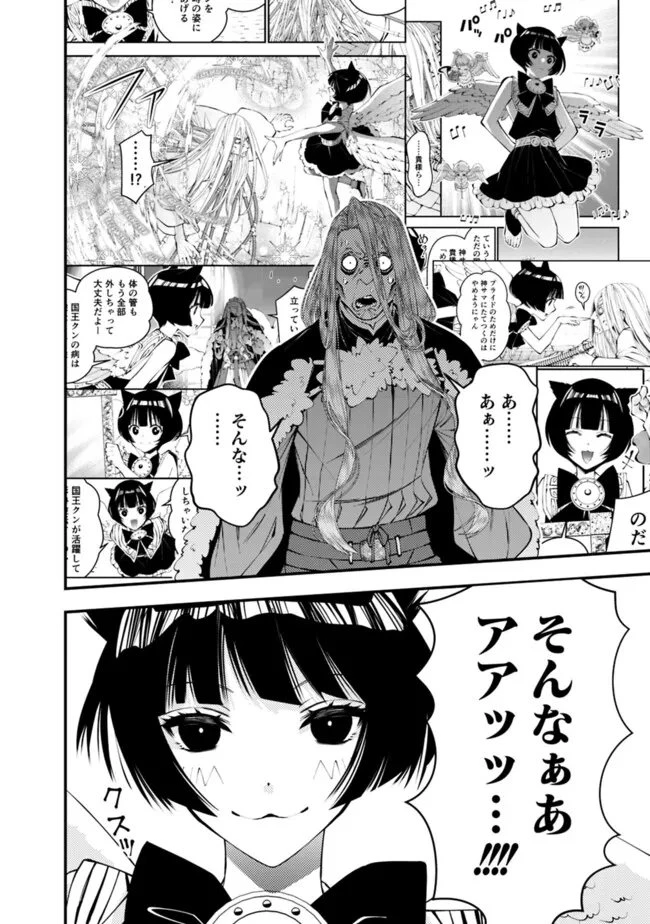復讐を希う最強勇者は、闇の力で殲滅無双す 第125話 - 2