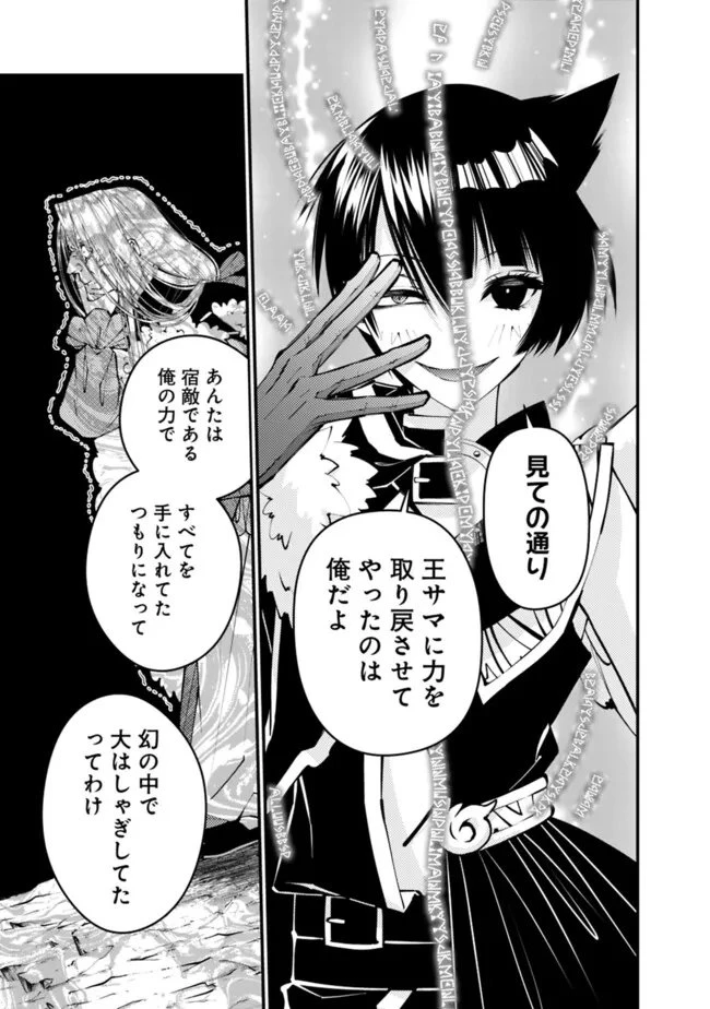 復讐を希う最強勇者は、闇の力で殲滅無双す 第125話 - 3