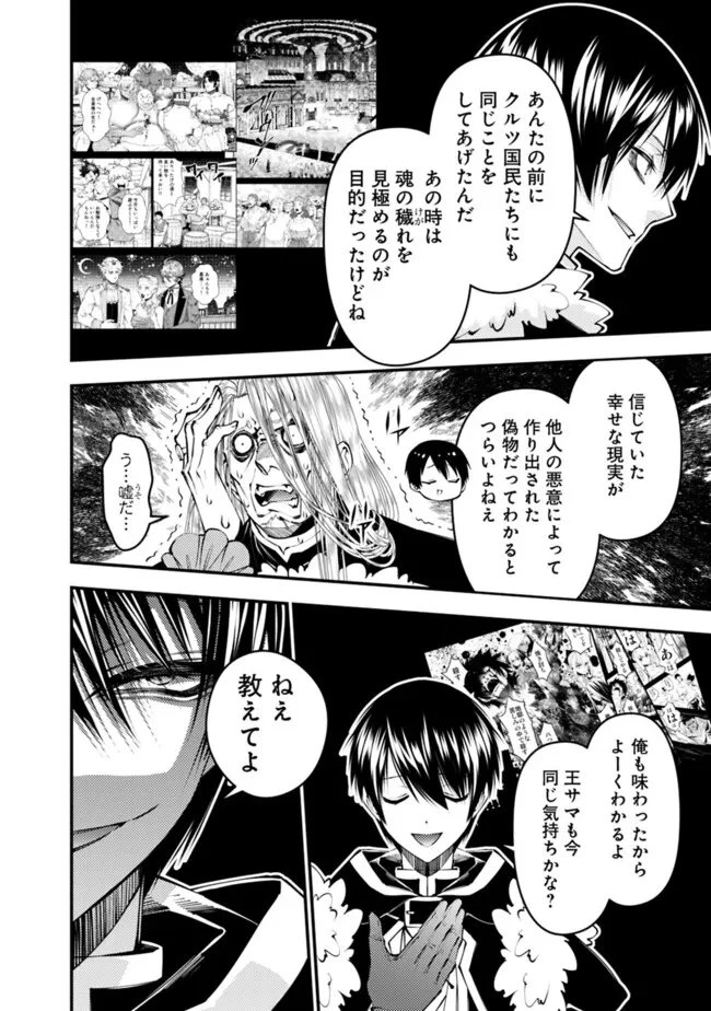 復讐を希う最強勇者は、闇の力で殲滅無双す 第125話 - 4