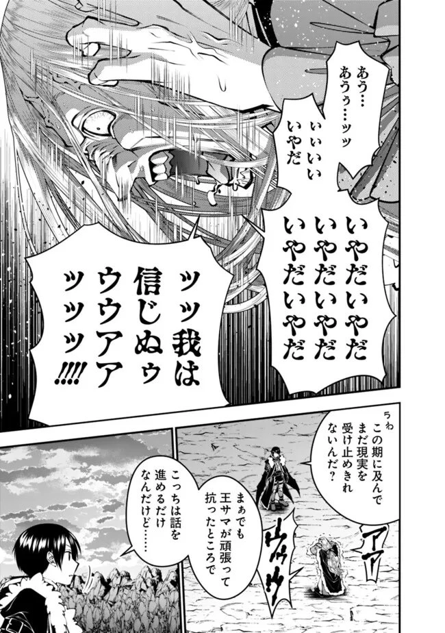 復讐を希う最強勇者は、闇の力で殲滅無双す 第125話 - 5